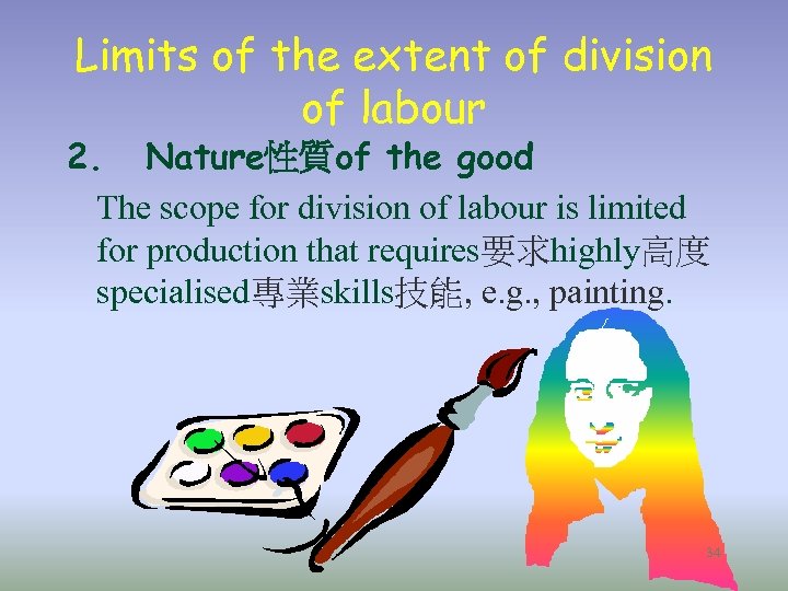 Limits of the extent of division of labour 2. Nature性質of the good The scope