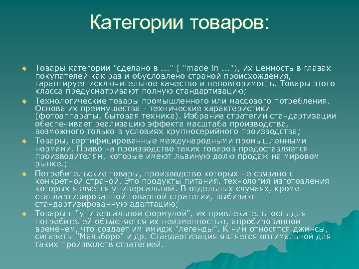 Категории товаров: u u u Товары категории 