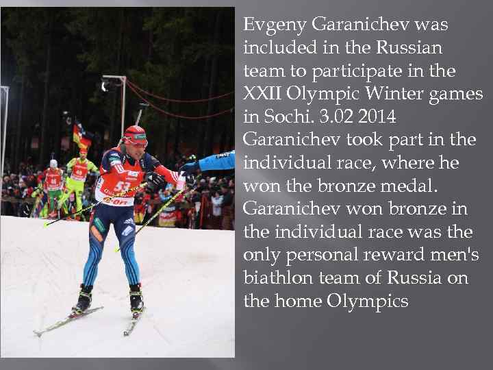 Evgeny Garanichev was included in the Russian team to participate in the XXII Olympic