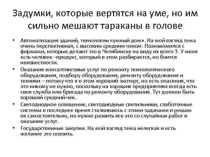 Задумки, которые вертятся на уме, но им сильно мешают тараканы в голове • Автоматизация