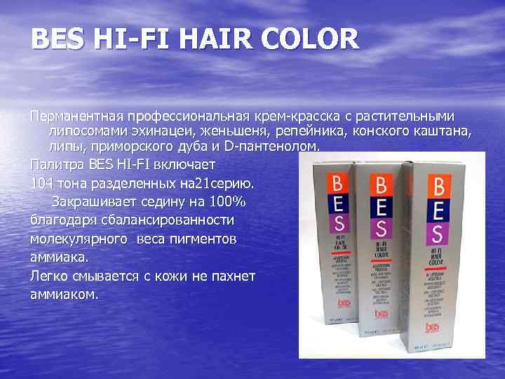 BES HI-FI HAIR COLOR Перманентная профессиональная крем-красска с растительными липосомами эхинацеи, женьшеня, репейника, конского
