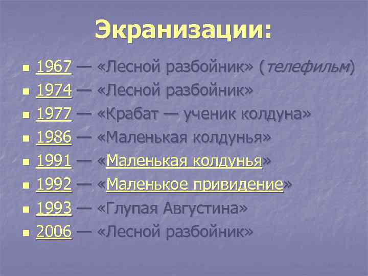 Экранизации: n n n n 1967 — «Лесной разбойник» (телефильм) 1974 — «Лесной разбойник»