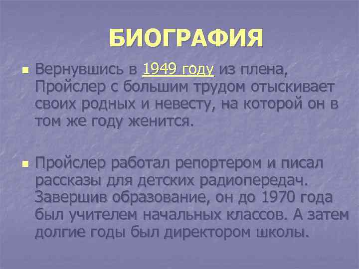  БИОГРАФИЯ n n Вернувшись в 1949 году из плена, Пройслер с большим трудом