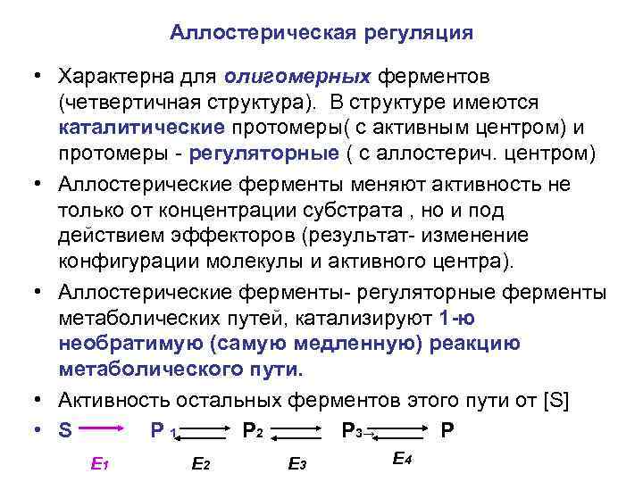 Изменения энергетической диаграммы реакции при участии ферментов