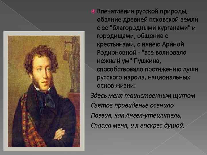  Впечатления русской природы, обаяние древней псковской земли с ее 