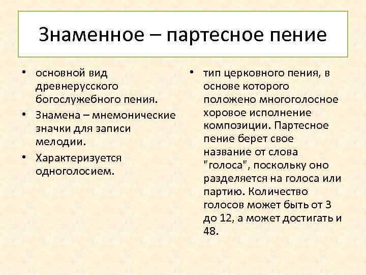 Партесное пение это