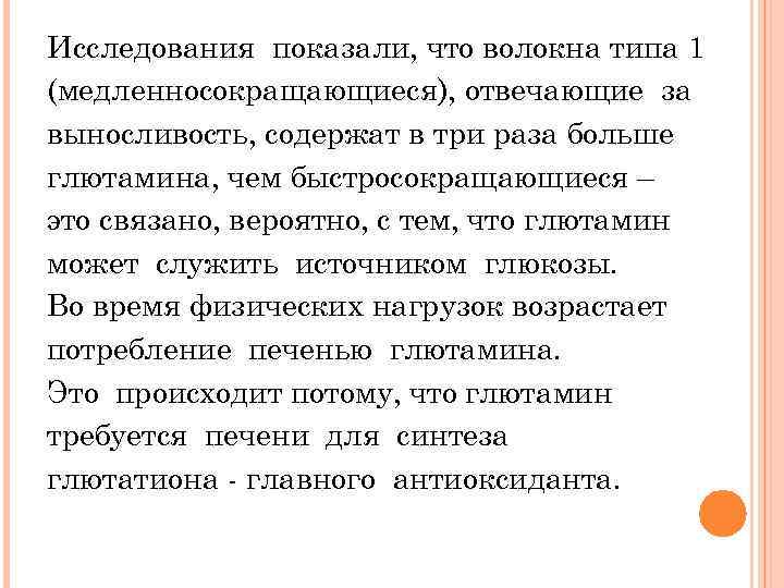 Исследования показали, что волокна типа 1 (медленносокращающиеся), отвечающие за выносливость, содержат в три раза