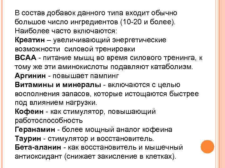 В состав добавок данного типа входит обычно большое число ингредиентов (10 -20 и более).