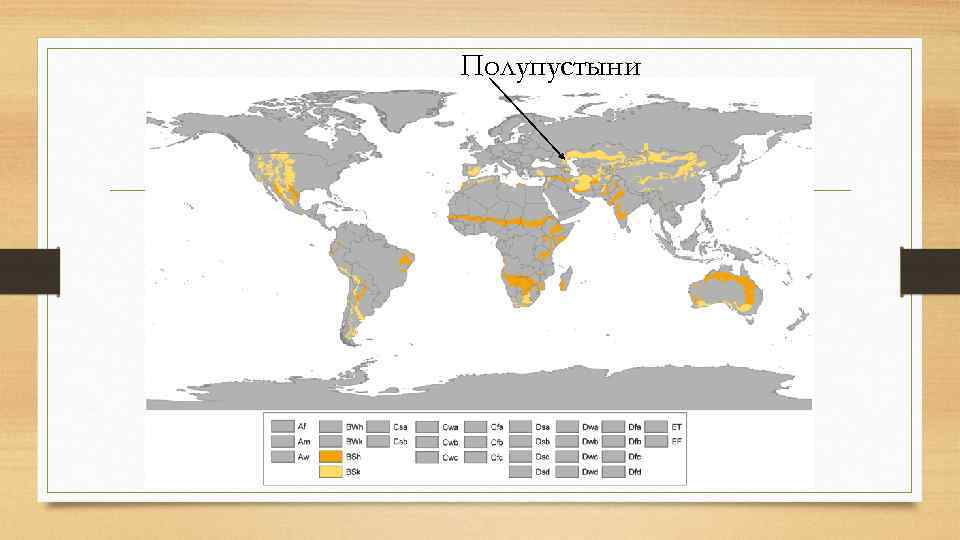 Пустыни на материке евразия. Карта пустынь и полупустынь России. Пустыни и полупустыни Евразии на карте. Расположение пустынь и полупустынь в России на карте. Крупные пустыни Евразии на карте.