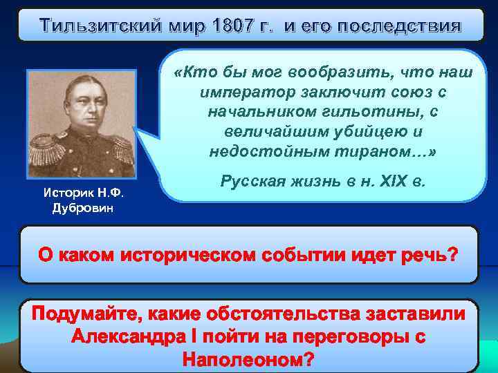 1807 год мирный договор. Тильзитский мир 1807 г. Условия Тильзитского мира 1807. Тильзитский мир 1807 г и его последствия. Тильзитский мир при Александре 1.