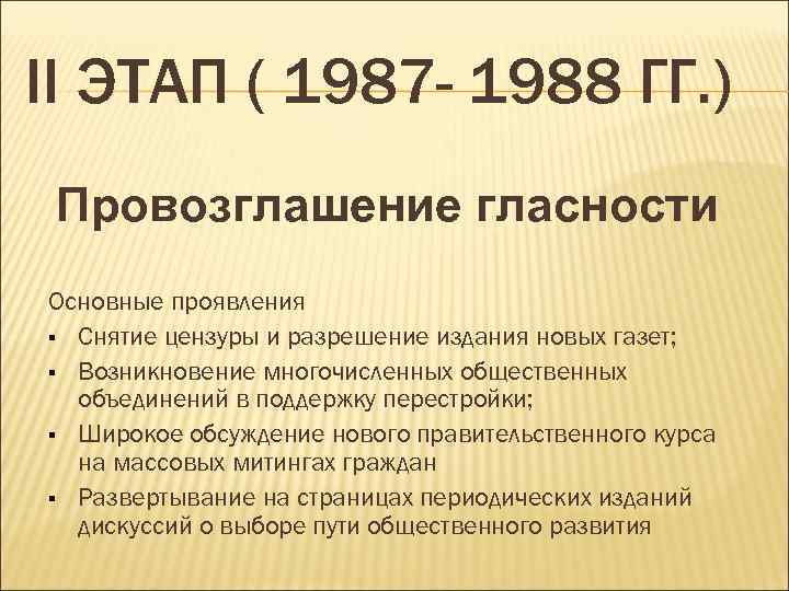 Развитие гласности и демократии в ссср презентация 11 класс загладин