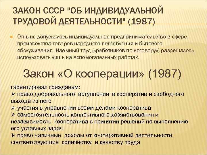 Закон ссср о государственном предприятии объединении