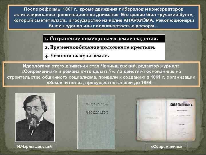 Александр 2 консерватор или либерал проект