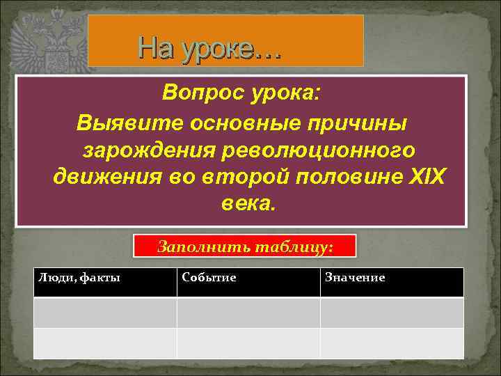 Общественное движение во второй половине 19 века