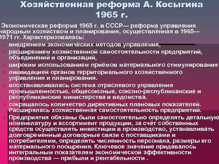 Экономические реформы косыгина презентация