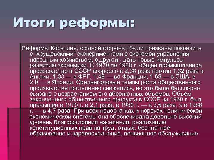 Экономические реформы косыгина презентация