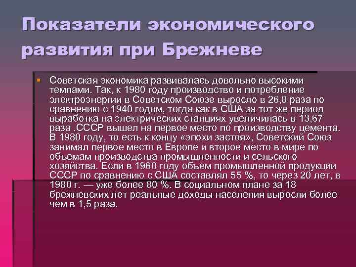 Ссср во второй половине 1960 х начале 1980 х годов презентация