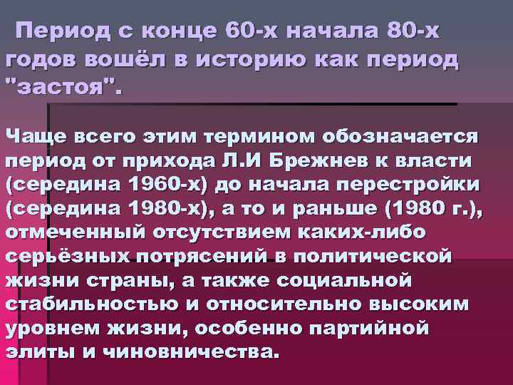 Ссср в середине 60 80 х гг презентация