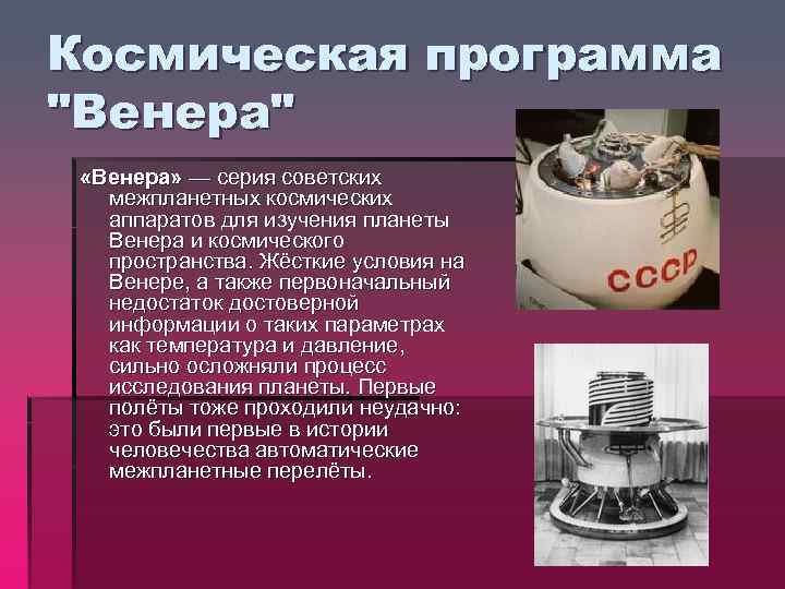 Космическая программа 