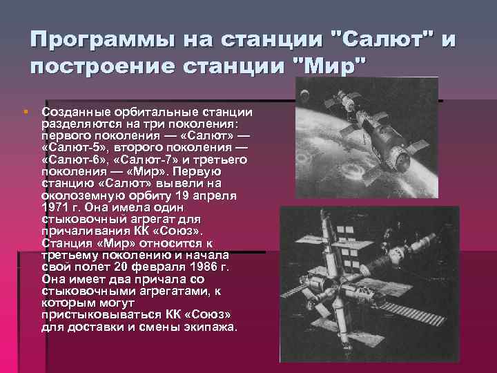 Программы на станции 