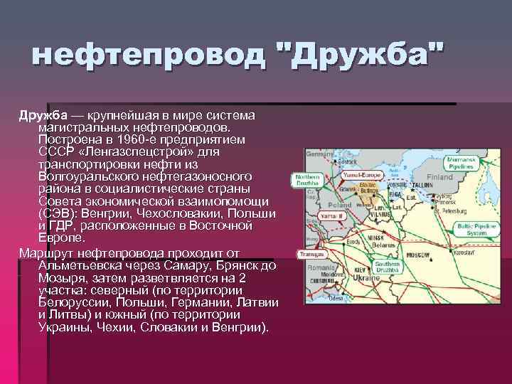 Карта нефтепроводов дружба