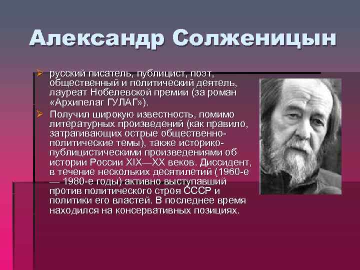 Александр солженицын презентация