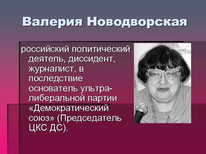 Неформалы и диссиденты 1960 1980 презентация