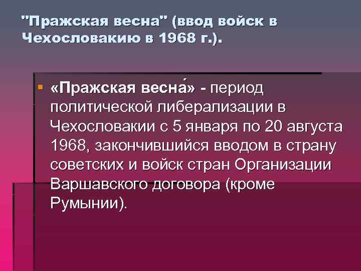 Пражская весна презентация