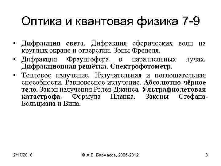 Оптика и квантовая физика 7 -9 • Дифракция света. Дифракция сферических волн на круглых