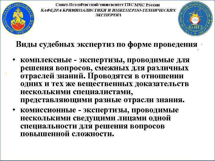 Экспертиза по отрасли знаний. Виды судебных экспертиз. Комплексная экспертиза бланк. Процессуальная форма экспертизы.