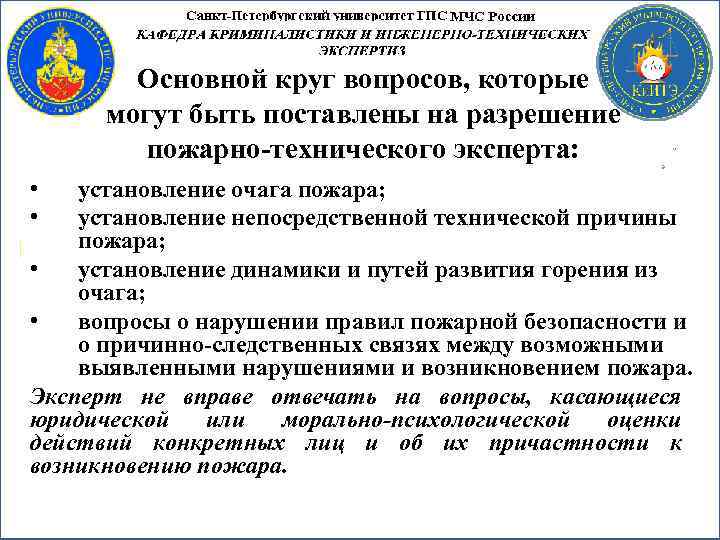 Разрешение экспертизы. Заключения пожарно-технического эксперта по пожару.