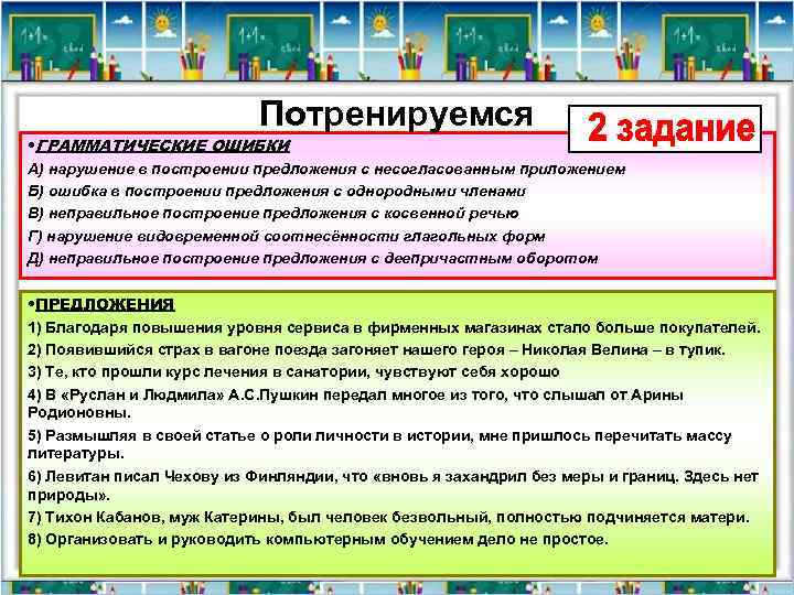 Те кто с детства стремится к мечте часто реализуют свои жизненные планы грамматическая ошибка