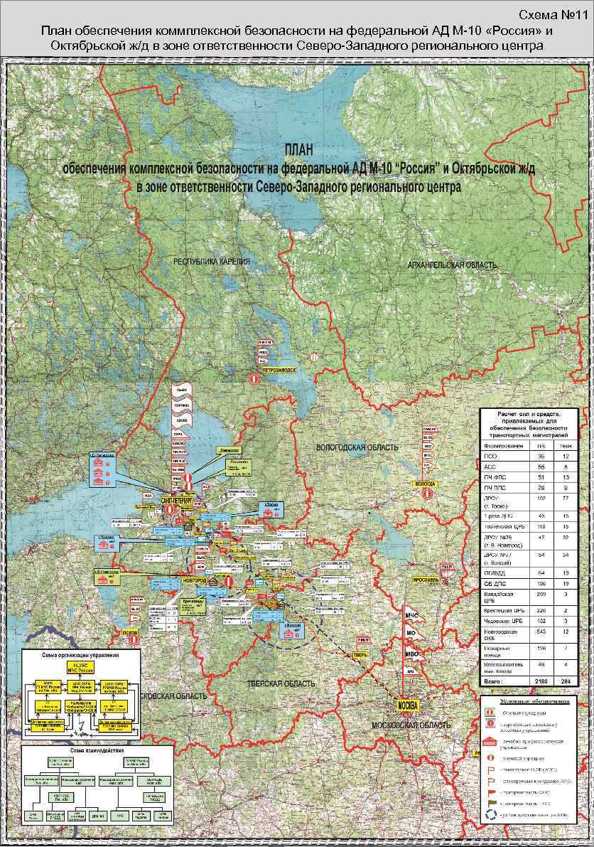 Схема № 11 План обеспечения коммплексной безопасности на федеральной АД М-10 «Россия» и Октябрьской