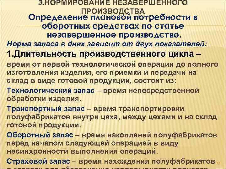 Определение производства продукции. Производство определение. Нормирование незавершённого производства (НЗП) зависит от:. Средства производства определение. 3. Нормирование незавершенного производства это.