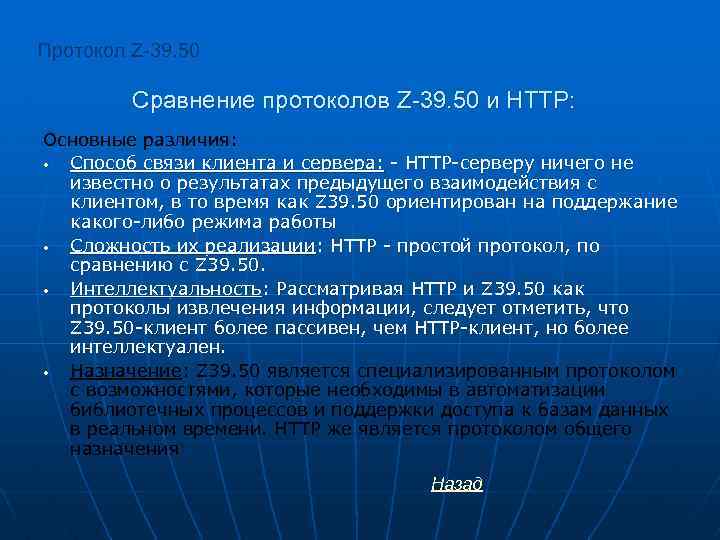 39 50. Протокол связи это. Протокол прикладного уровня http.. Z В протоколе. Z39.50.