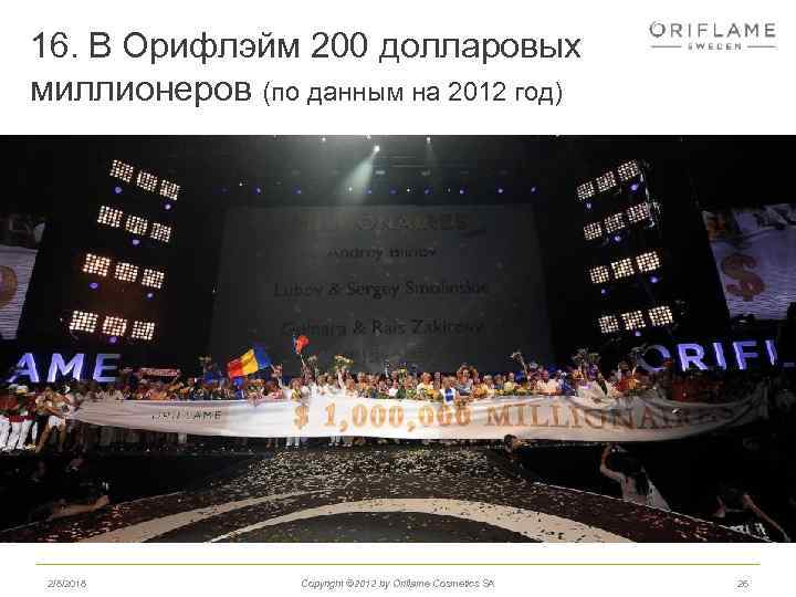 16. В Орифлэйм 200 долларовых миллионеров (по данным на 2012 год) 2/8/2018 Copyright ©