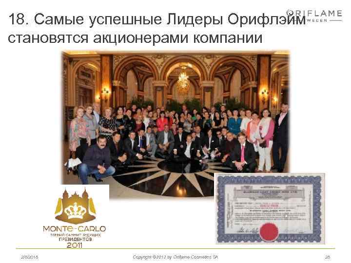 18. Самые успешные Лидеры Орифлэйм становятся акционерами компании 2/8/2018 Copyright © 2012 by Oriflame