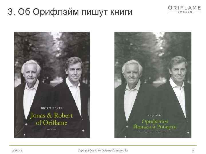 3. Об Орифлэйм пишут книги 2/8/2018 Copyright © 2012 by Oriflame Cosmetics SA 5