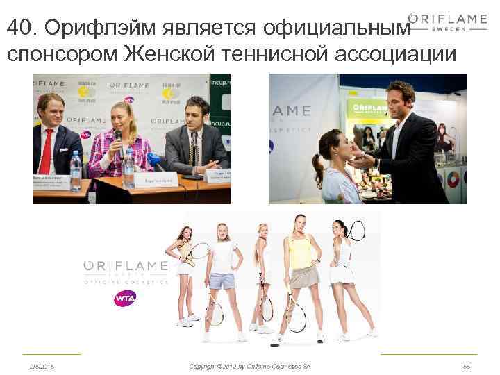 40. Орифлэйм является официальным спонсором Женской теннисной ассоциации 2/8/2018 Copyright © 2012 by Oriflame