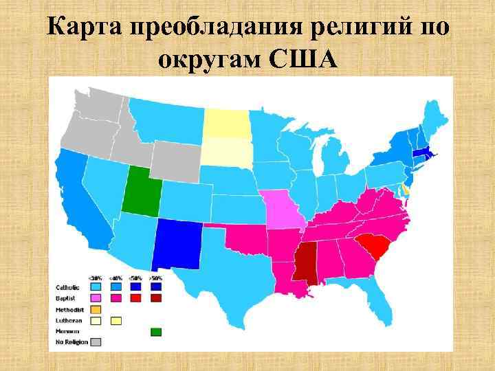 Карта преобладания религий по округам США 