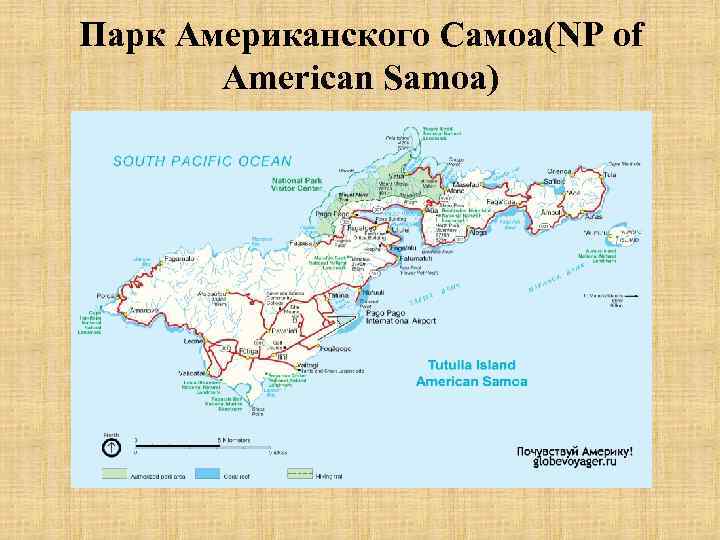 Парк Американского Самоа(NP of American Samoa) 