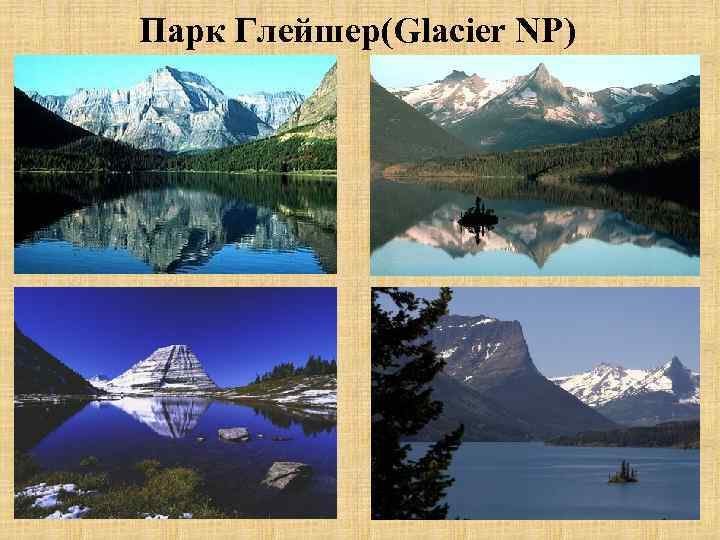Парк Глейшер(Glacier NP) 