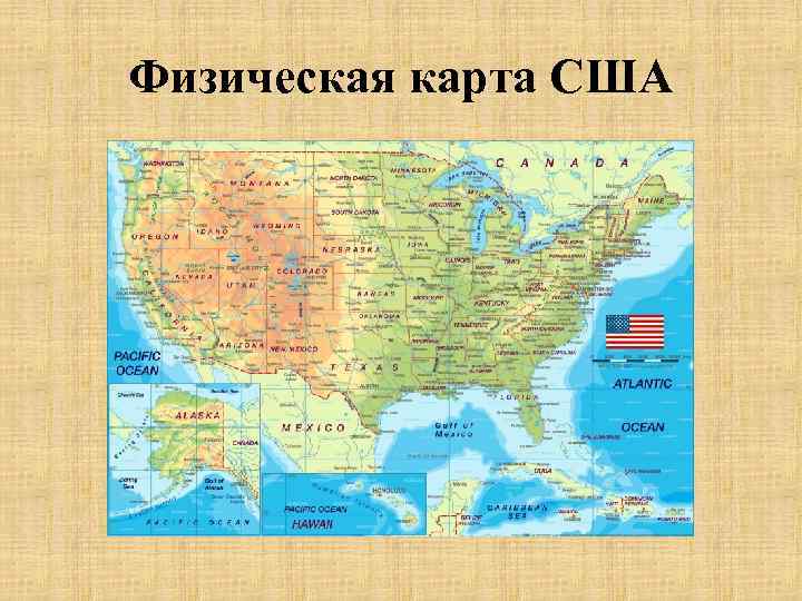 Физическая карта США 