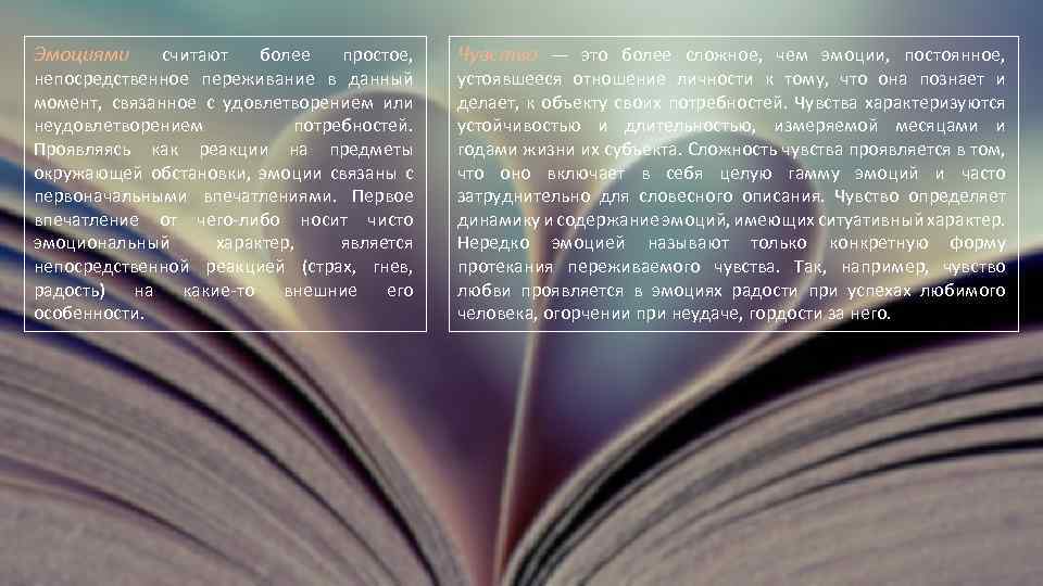 Более просто. Словесное описание переживаний это. Простое, непосредственное переживание в данный момент – это. Непосредственное переживание какого либо чувства называется. Простое непосредственное переживание связанное с удовольствие.