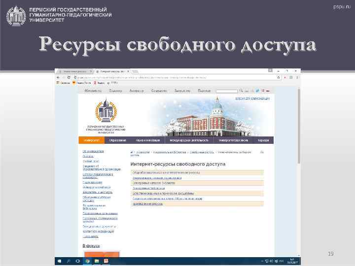 Ресурсы свободного доступа 19 