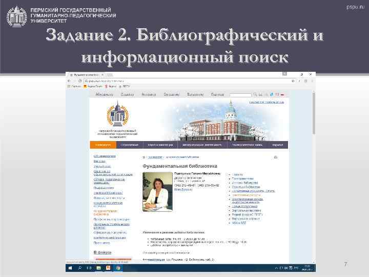 Задание 2. Библиографический и информационный поиск 7 