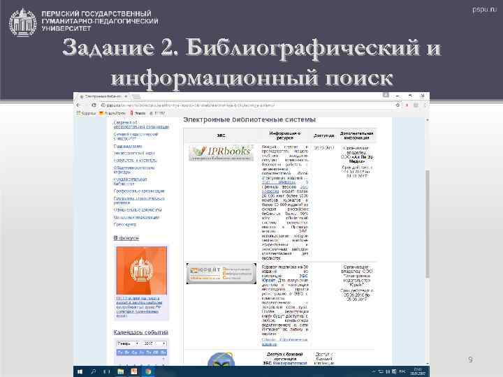 Задание 2. Библиографический и информационный поиск 9 