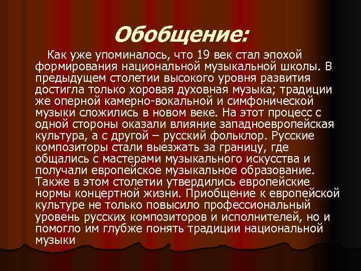 Презентация на тему музыка 18 века в россии