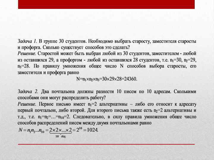 Десять писем читать. Распределение писем по адресам. Сколькими способами почтальон может разнести 7 писем по 7. 2 Почтальона должны разнести 10 писем по 10 адресам. Письмо группе студентов.