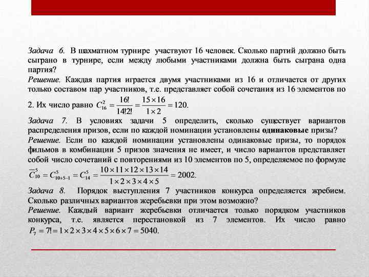 Десятая партия. Сколько партий в шахматном турнире. Задача про шахматный турнир. Сколько человек должно быть в партии. В шахматном турнире участв.